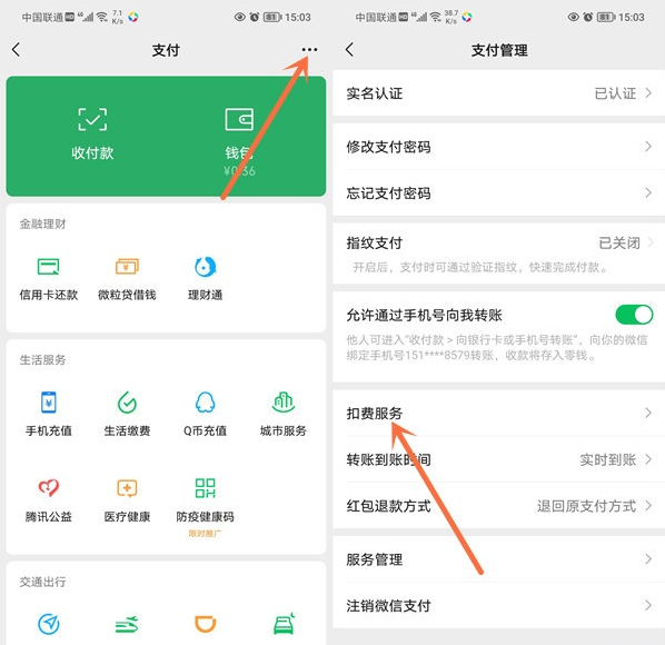 wps如何关掉续费服务
