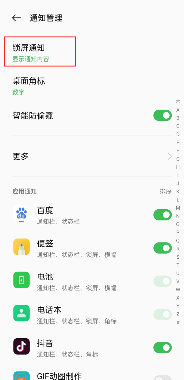 oppo手机如何隐藏消息通知内容