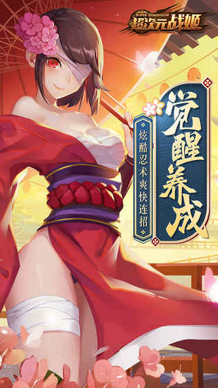 超次元战姬九游版