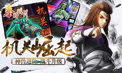 秦时明月加强版