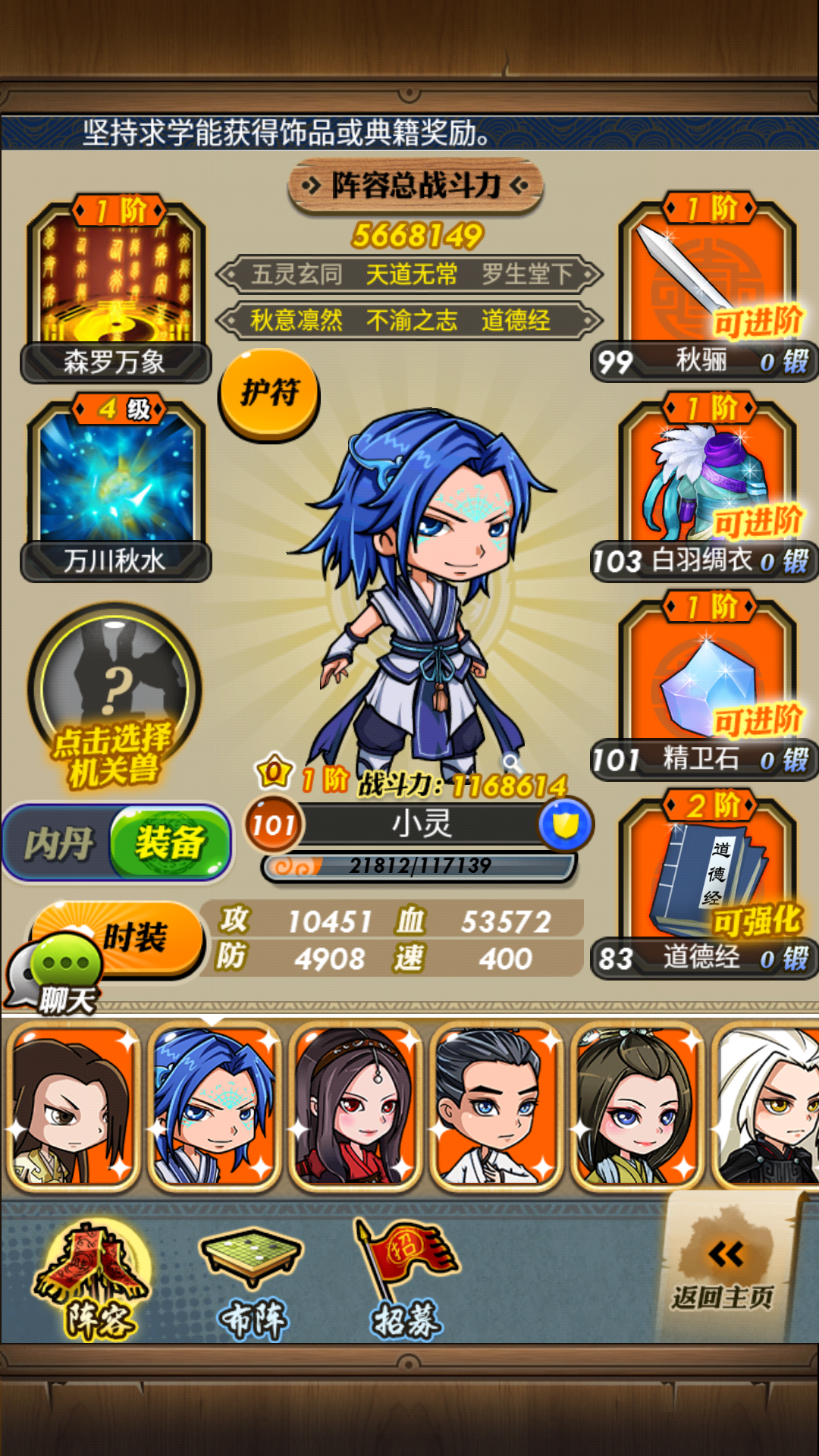 秦时明月加强版