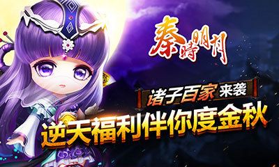 秦时明月加强版