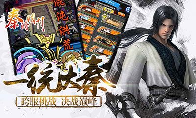 秦时明月加强版