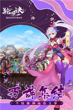 轮回诀蓬莱结缘