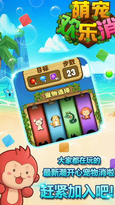 萌宠欢乐消