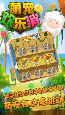 萌宠欢乐消
