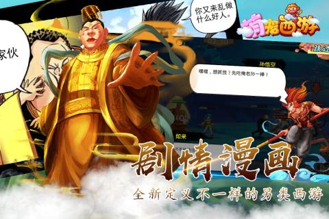 萌宠西游九游版