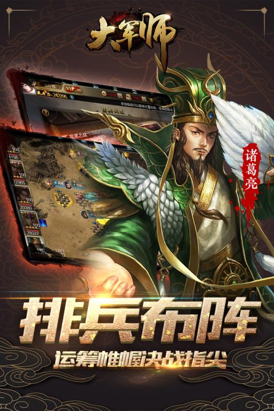 大军师九游版