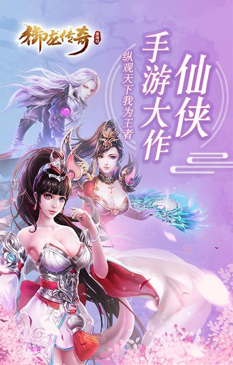 御龙传奇果盘版