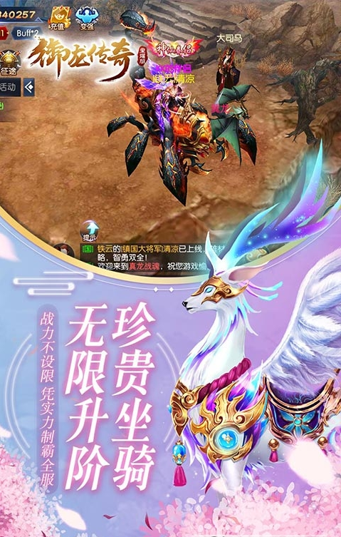 御龙传奇果盘版