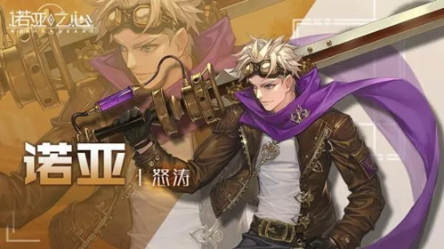 《诺亚之心》斗士武器选择推荐 诺亚之心斗士武器怎么选择1