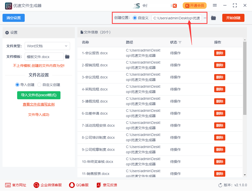 批量创建不同命名word文档 内容一样？