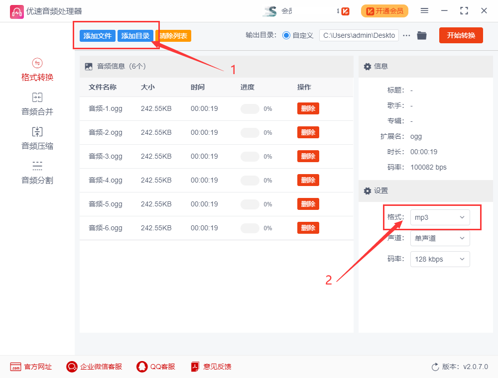 ogg转mp3,ogg格式怎么转mp3格式?