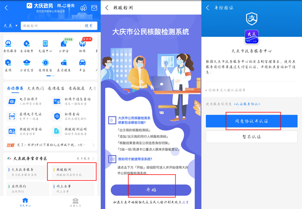 支付宝核酸采样码如何获取