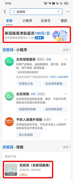 支付宝安疫保如何购买