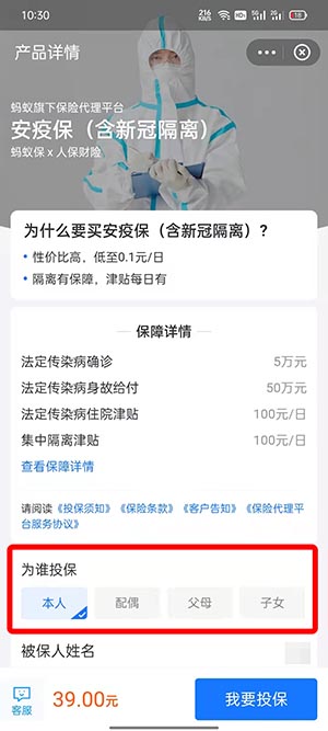 支付宝安疫保如何购买