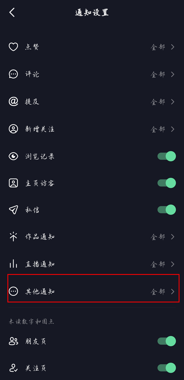 抖音朋友上线提醒怎么设置