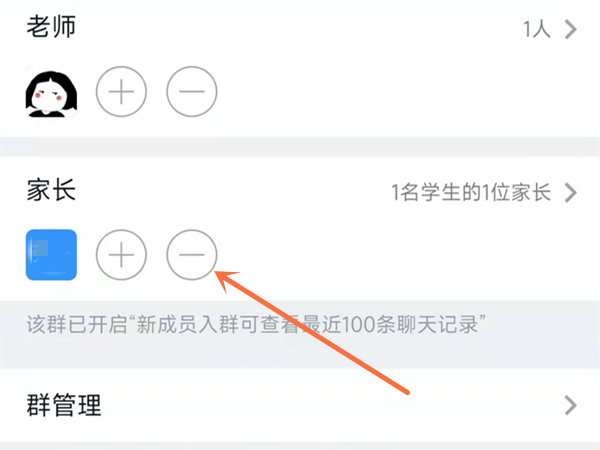 钉钉如何将家长身份改为学生