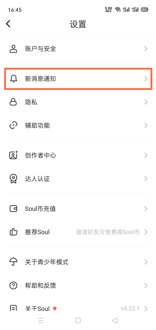 soul声音如何关掉