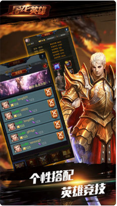 屠龙英雄九游版