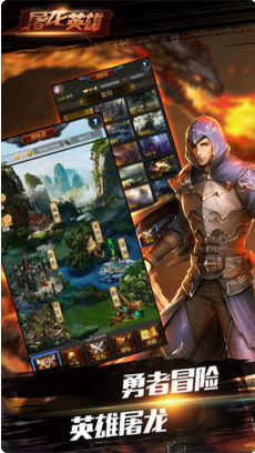 屠龙英雄九游版