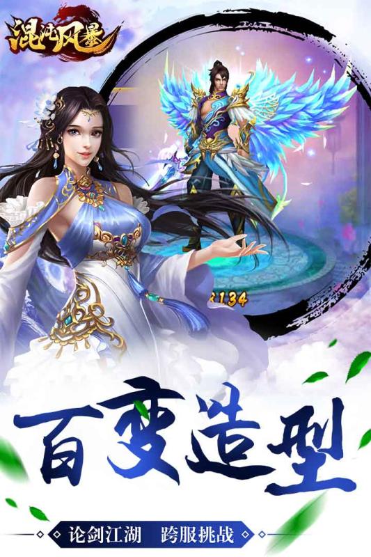 混沌风暴九游版