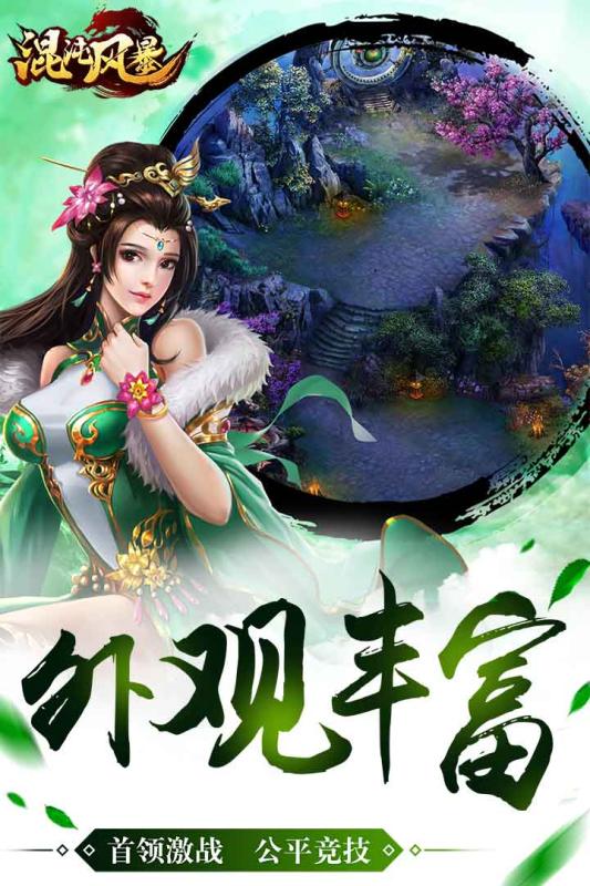 混沌风暴九游版