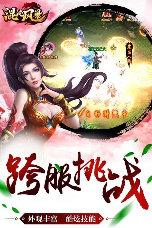 混沌风暴九游版