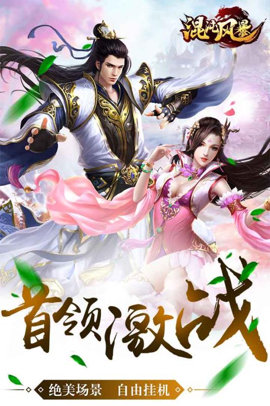 混沌风暴九游版