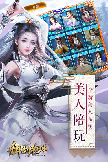 御剑乾坤九游版