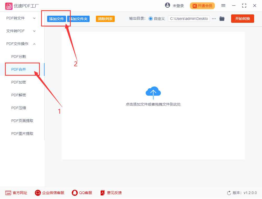 合并pdf文件最简单的方法,pdf合并教程