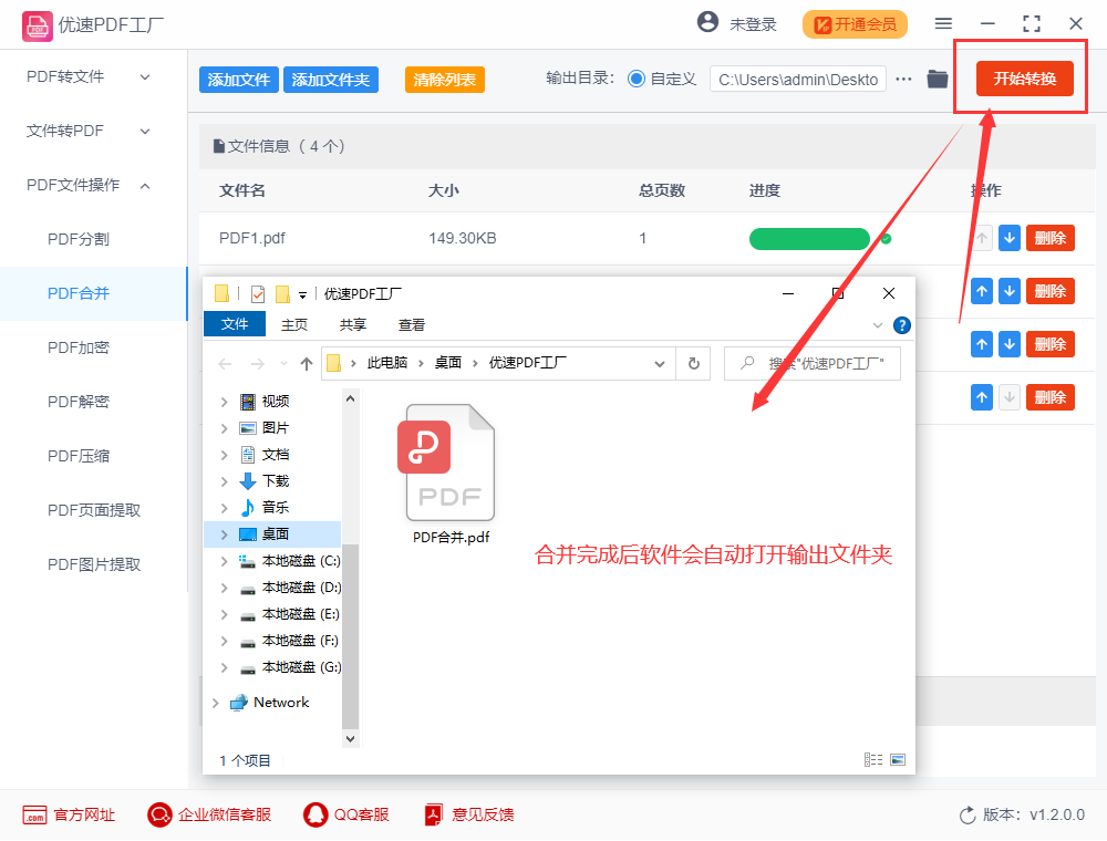 合并pdf文件最简单的方法,pdf合并教程