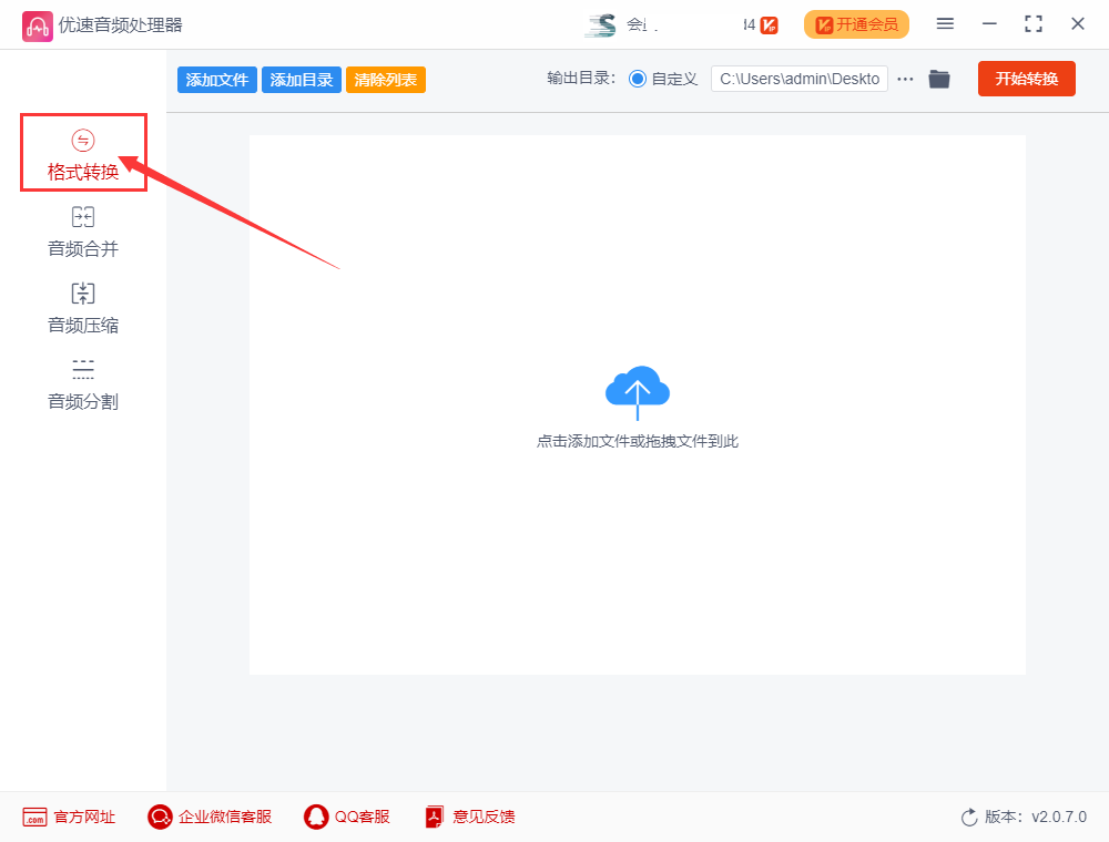 如何将aac转化为mp3?