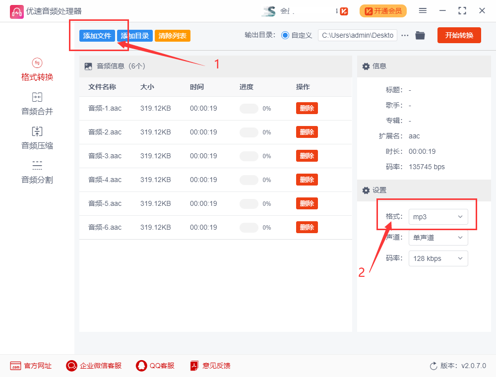 如何将aac转化为mp3?