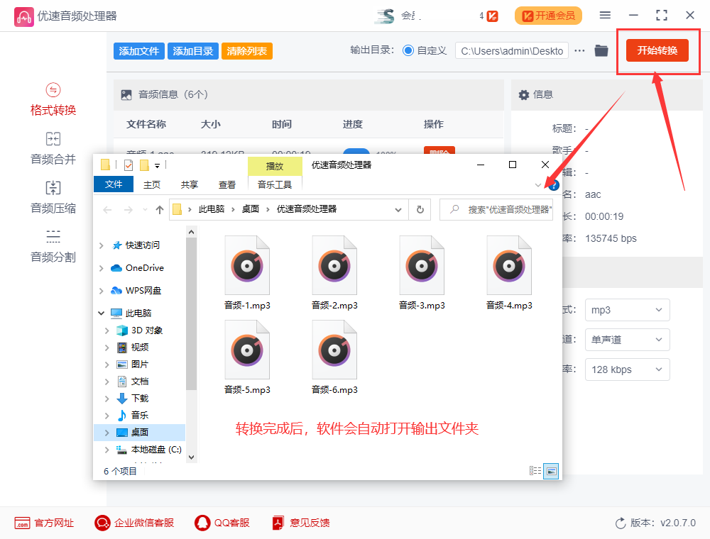 如何将aac转化为mp3?