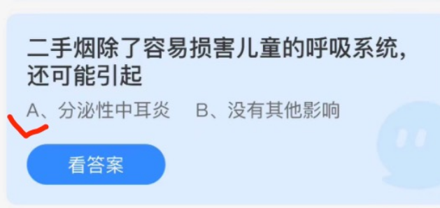 1648776622798786.png 支付宝小鸡庄园4月1日正确答案