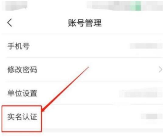 学习通如何进行实名认证