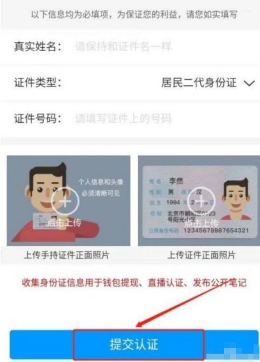 学习通如何进行实名认证