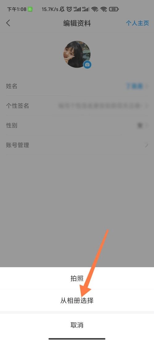 学习通如何更换头像