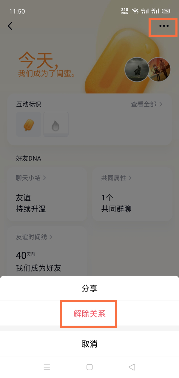 QQ解除闺蜜关系对方知道吗