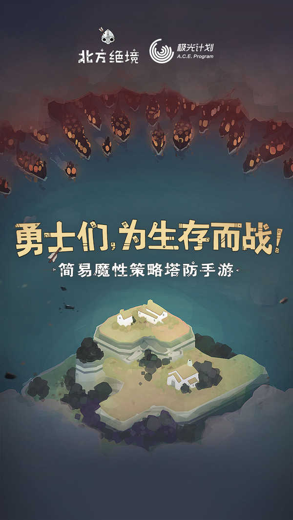 北方绝境手机版