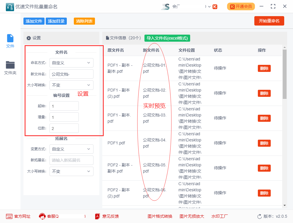 怎么批量修改pdf文件名?