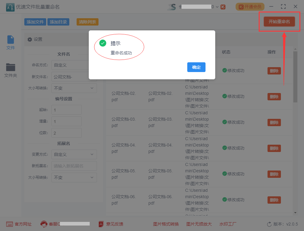 怎么批量修改pdf文件名?