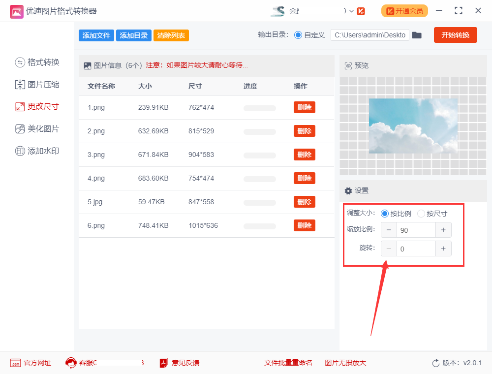 图片像素大小怎么调整,批量调整图片像素