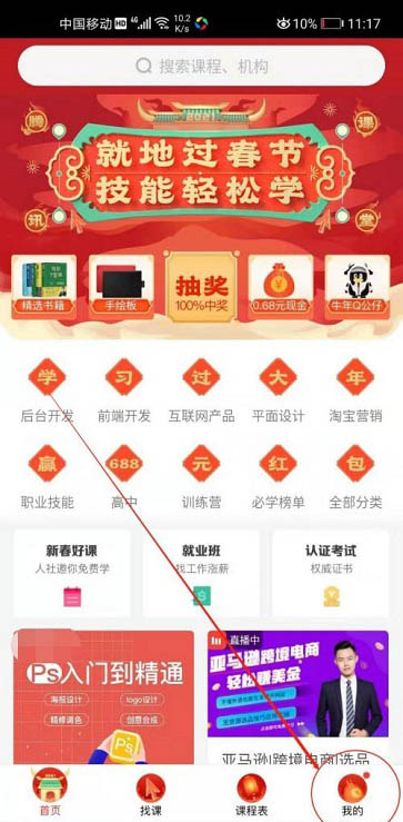 腾讯课堂怎么兑换课程