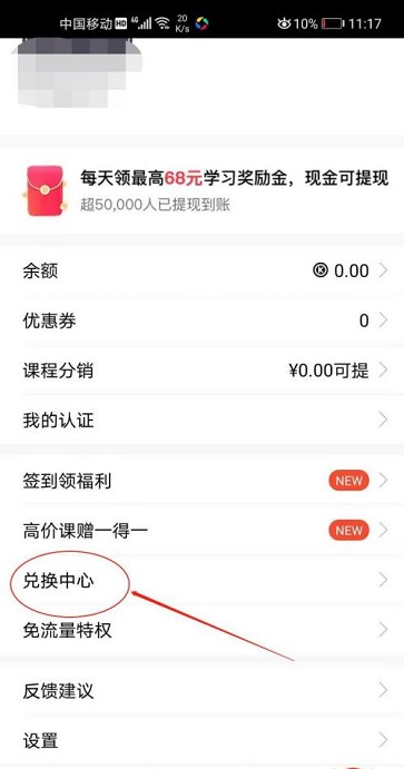 腾讯课堂怎么兑换课程