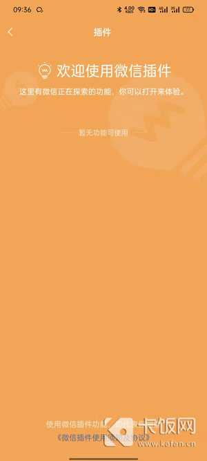 OPPO手机微信插件功能如何开启