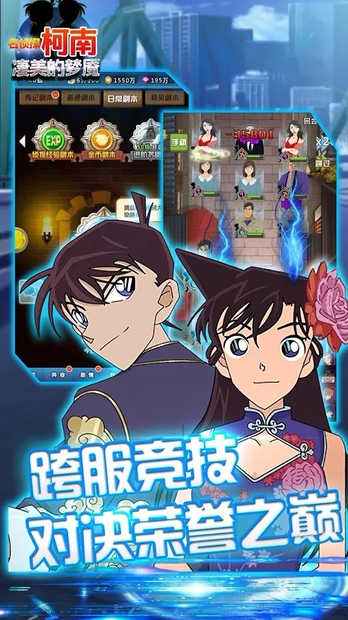 名侦探柯南凄美的梦魇