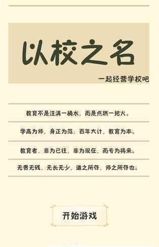 以校之名