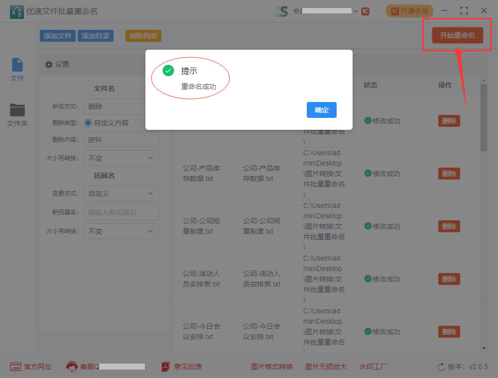 如何批量删除文件名中的指定字符或文字?